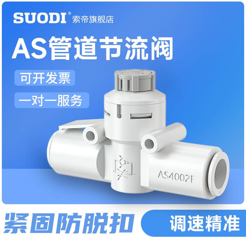 SMC型 管道节流阀AS1002F-04A 06A直通调速接头AS2052F-08A调节阀