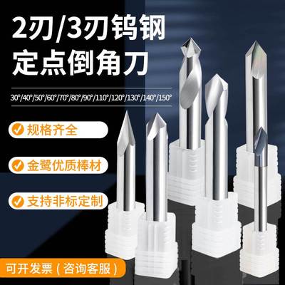 钨钢铝用倒角刀90度三刃定位中心钻60/120°合金直槽定心钻高硬度