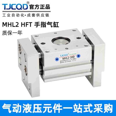气动机械手平行夹爪宽阔型手指气缸HFT/MHL2-10D/16-20-25-30-40S