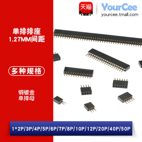 1.27mm间距 单排母 直插母座 1*2P/3/4/5/6/7/8/10/12/20/40/50P