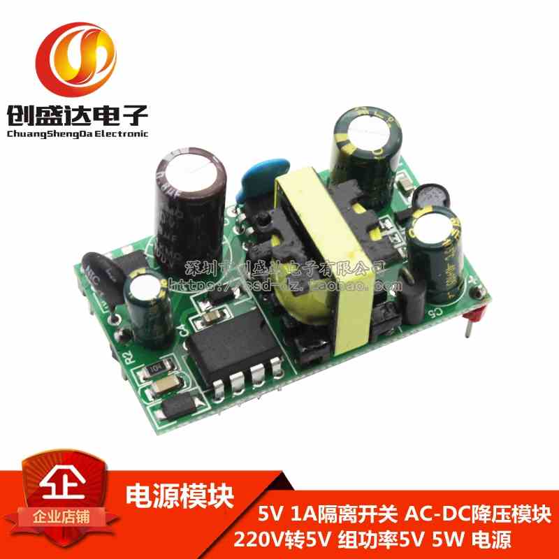 5V 1A隔离开关电源模块AC-DC降压模块 220V转5V 组功率5V 5W 电源