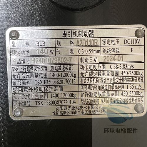 沈阳蓝光WYT电梯主机 BLB制动器抱闸 A2D110R上行超速康力/广日