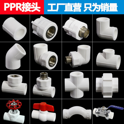 PPR水管配件4分 6分变径弯头三通直通内丝外丝活接阀门热熔管接头