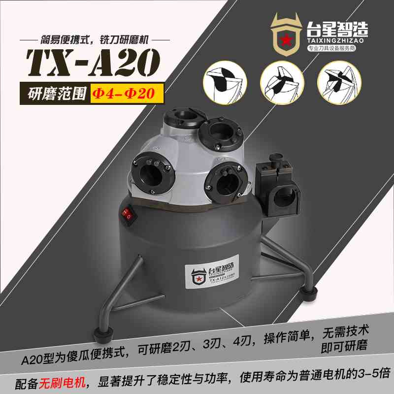 台星智造端铣刀研磨机多刃合金铣刀修磨机小型高精度磨刀机TX-A20