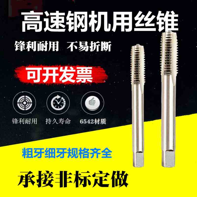 机用丝锥丝攻细牙高速钢螺纹攻丝M6M8M10M12M14M16M18M20非标定做