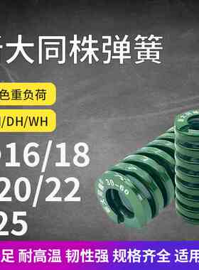 进口新大同株绿色模具弹簧日标矩形弹簧TH16/18/20/22/25X25-175
