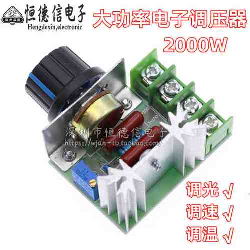2000W 进口可控硅大功率电子调压器、调光、调速、调温 可靠版