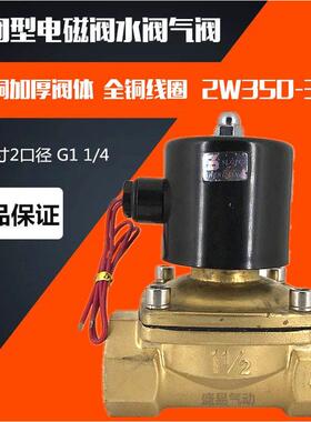 常闭电磁阀水阀气阀 2W350-35 DN-32电磁阀 AC220V DC24V SLGPC