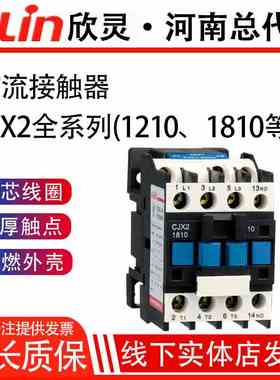 正品欣灵牌交流接触器CJX2-1210常开 CJX2-1201常闭 AC220AC380V
