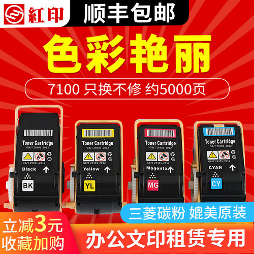 红印 适用富士施乐 Xerox Phaser 7100 彩色打印机粉盒碳粉墨粉墨
