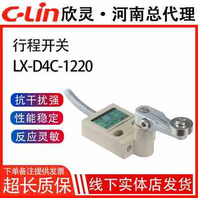 LX-D4C-1220防水防尘耐油行程开关密封微动限位开关欣灵正品直销