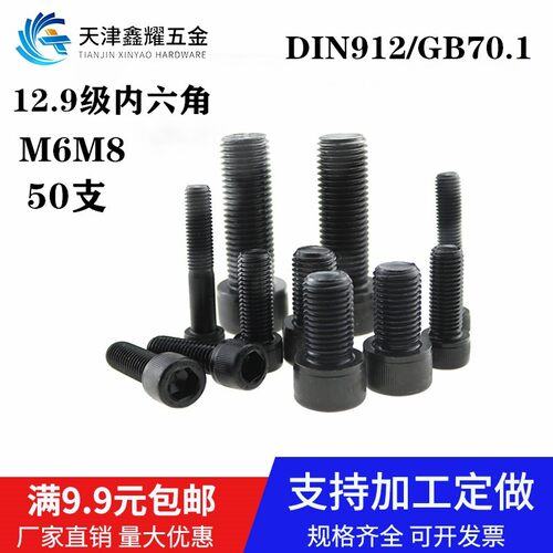 DIN912公制合金钢12.9级内六角螺丝GB70高强度圆柱杯头M68*10-300