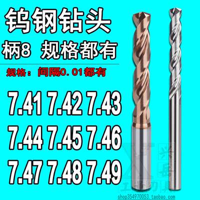 柄8合金钨钢钻头7.41 7.42 7.43 7.44 7.45 7.46 7.47 7.49定柄钻