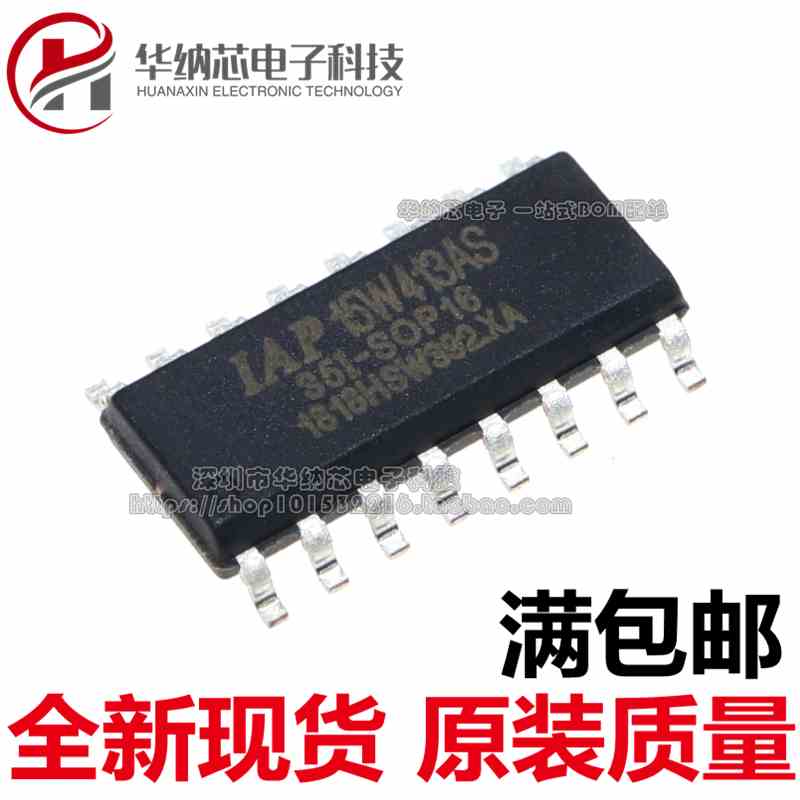 IAP15W413AS-35I-SOP16 原装  正品直拍  空白没有程序现货