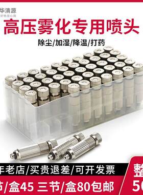 高压雾化喷头厂家推荐 纺织厂畜牧养殖用工业加湿降温喷雾器