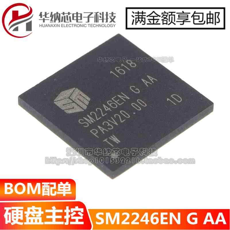 【原装正品】SM2246EN-G-AA   SM2246EN G AA BGA 固态硬盘主控IC