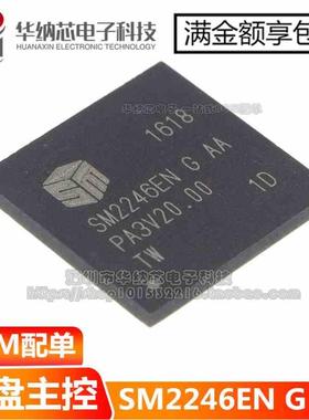 【原装正品】SM2246EN-G-AA   SM2246EN G AA BGA 固态硬盘主控IC