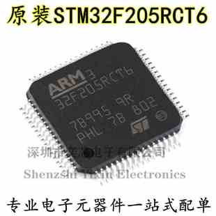 原装正品 STM32F205RCT6 LQFP-64 ARM Cortex-M3 32位微控制器MCU