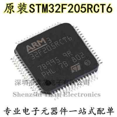 原装正品 STM32F205RCT6 LQFP-64 ARM Cortex-M3 32位微控制器MCU