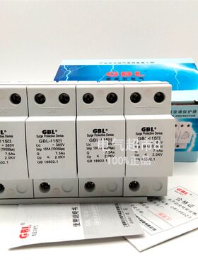 奇皮尔一级GBL-I15KA 10/350us防雷 器浪涌保护器 避雷器1P2P3P4P