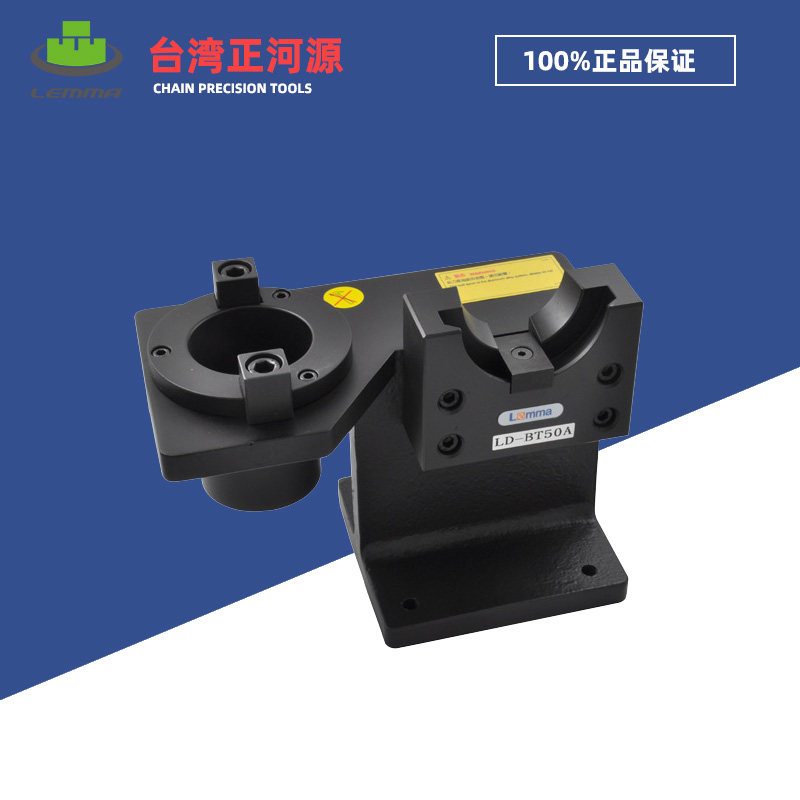 LEMMA台湾正河源锁刀座BT30/BT40/BT50拆刀架 铝合金装刀座卸刀座