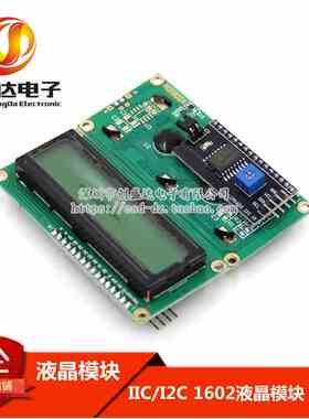 IIC/I2C 1602液晶模块 黄绿屏 提供库文件