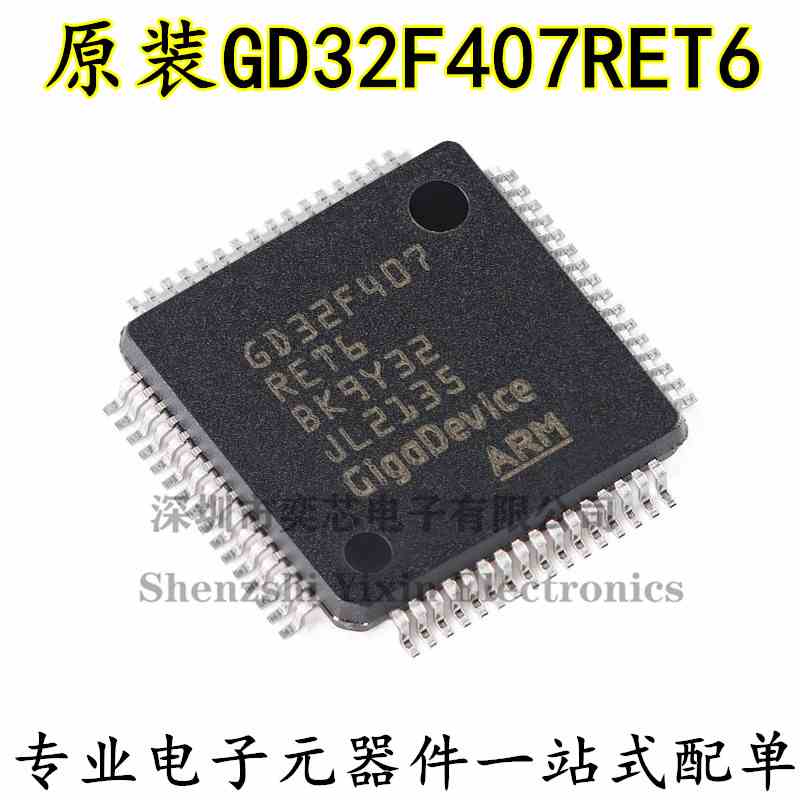 原装GD32F407RET6 LQFP-64 ARM Cortex-M4 32位微控制器-MCU芯片