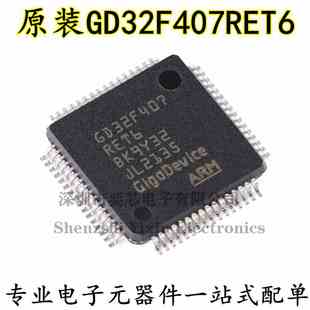 原装GD32F407RET6 LQFP-64 ARM Cortex-M4 32位微控制器-MCU芯片