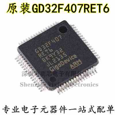 原装GD32F407RET6 LQFP-64 ARM Cortex-M4 32位微控制器-MCU芯片