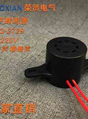 电子蜂鸣器 FMQ-2729型 AC220V 滴滴声 音乐声 小型警报器喇叭