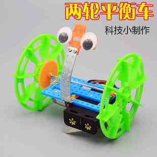 小学生手工科技小制作创意发明两轮平衡车机器人创客setm科学教具