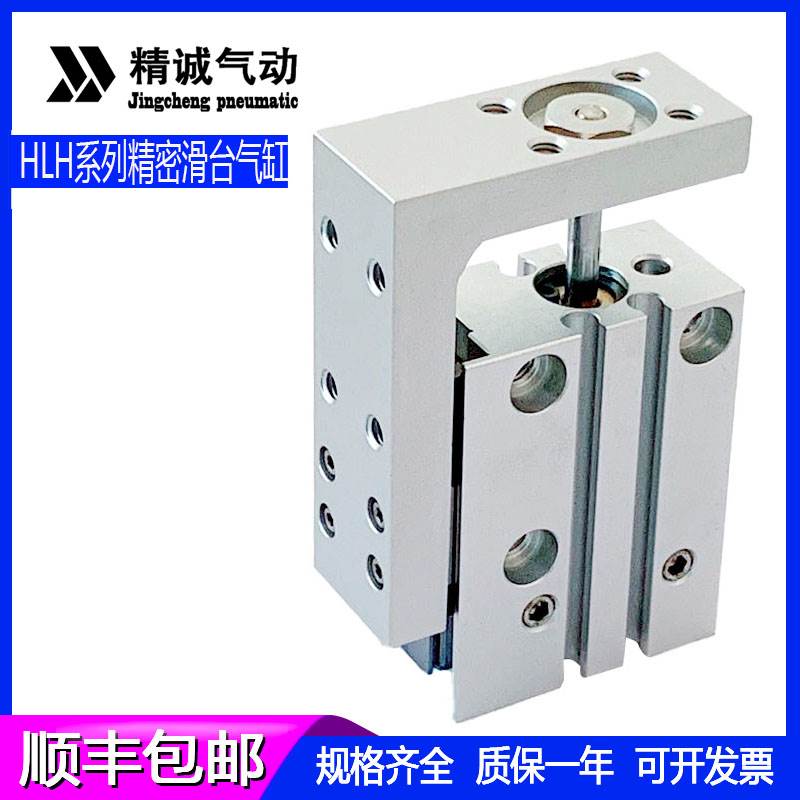 侧轨型精密导轨滑台气缸HLH6/10/16/20---10-20-30-40-50-60S