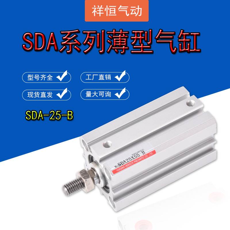 SDA25薄型气缸方型动行程10/15/20/25/30/40/50/75/100B外螺纹