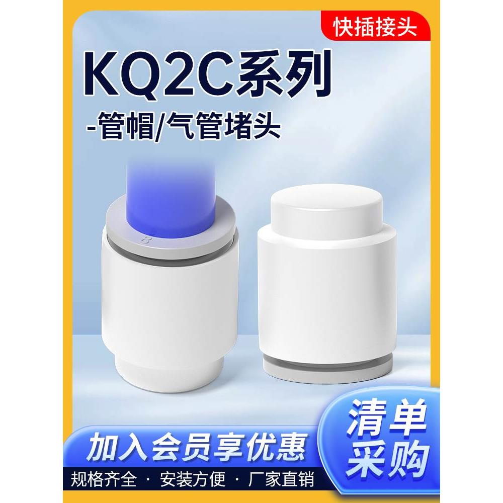 SMC型气动单边管塞接头气管堵头塞子管堵管帽KQ2C04 06 08 10-00A
