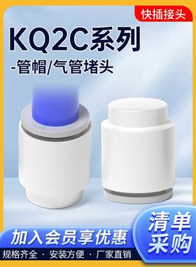 SMC型气动单边管塞接头气管堵头塞子管堵管帽KQ2C04 06 08 10-00A