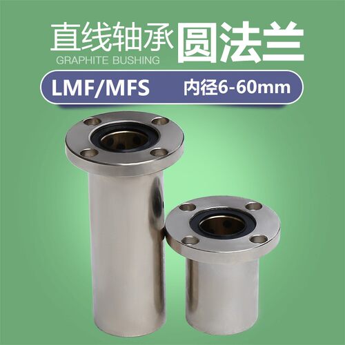 OFZ01/MFMS/LMF无油衬套直线轴承石墨铜套耐磨法兰内径6mm~80mm