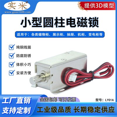 LY01A小型伸缩杆电磁铁5V12V24V电控锁通电缩回电磁插销工厂直销
