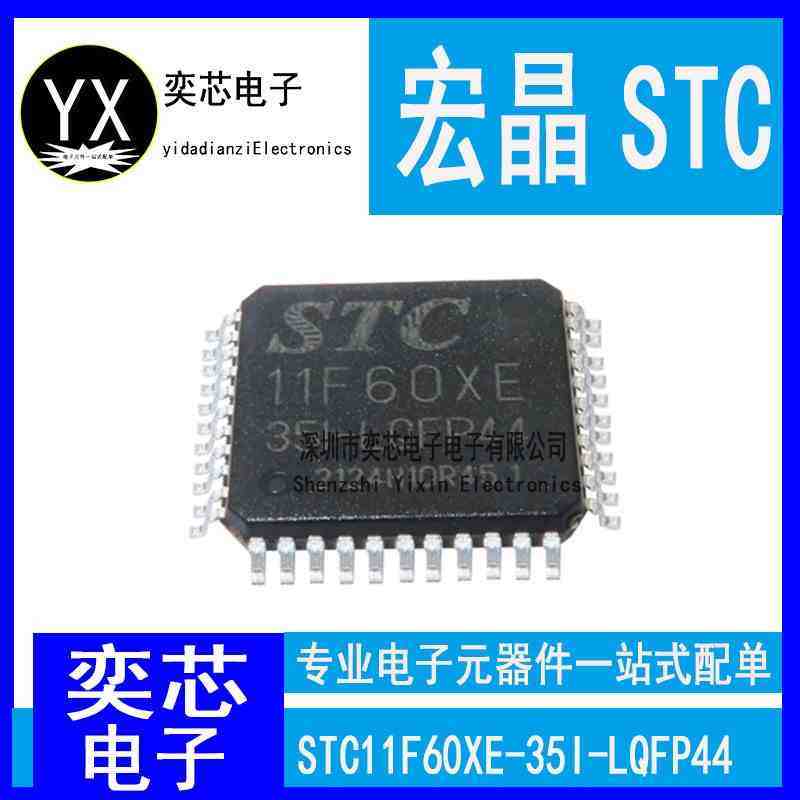 全新原装 STC11F60XE-35I-LQFP44 STC(宏晶)单片机 STC11F60XE