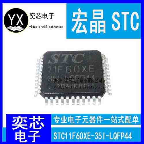 全新原装 STC11F60XE-35I-LQFP44 STC(宏晶)单片机 STC11F60XE