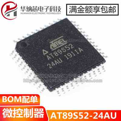 【优质】 AT89S52-24AU QFP-44 8位闪存微控制器 芯片现货