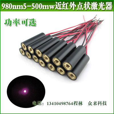 980nm5mw-500mw近红外点状激光发射器不可见点光源激光器功率可选