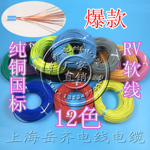 名牌电线全纯铜国标正品RV0.5平方特软导线 国家包标测足米足线径