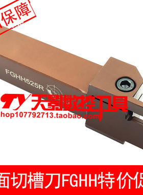 端面槽刀FGHH525R-25/30/35/40/48/60/75/100/140/200/800