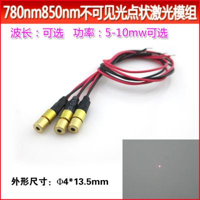 小尺寸4mm近红外点状激光模组850nm/780nm不可见光红外点状激光器