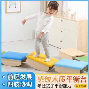 平衡板感统训练器材家用平衡台儿童室内跷跷板康复前庭失调玩具木