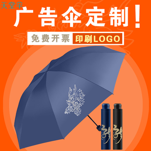 天堂伞新品 黑胶防晒三折遮阳伞遮阳防雨晴雨两用定制LOGO广告雨伞