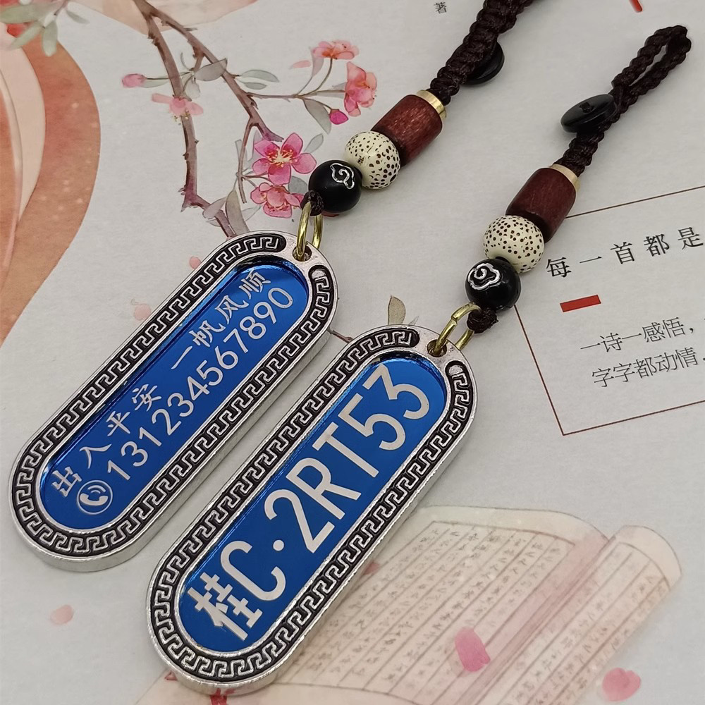 抖音同款车牌号手机号定制防丢钥匙扣激光刻字雕刻汽车号码牌创意