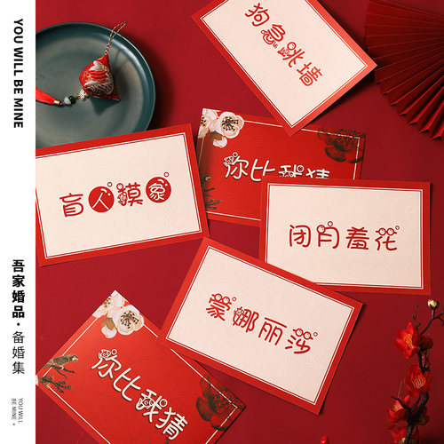 快速发货新品你比划我来猜接亲小游戏结婚道具创意U文明搞笑堵门