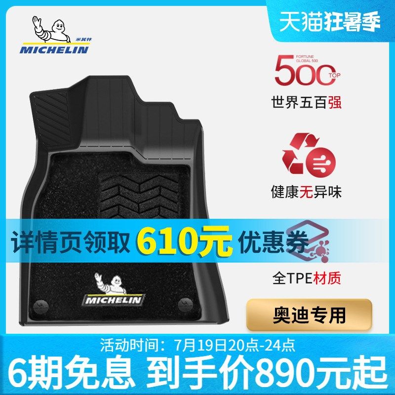 速发米4林全TPE汽车脚垫新A6L AL A其车 Q5L A Q A7L Q2LL脚垫