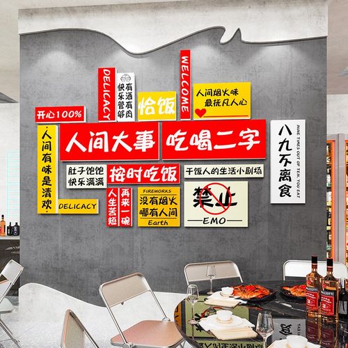 快速发货网红餐饮馆饭店墙面装饰创E意烧烤肉市井火锅酒吧氛围背